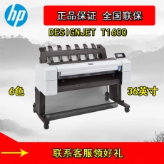 惠普HP DESIGNJET T1600 36 英寸绘图仪 6色