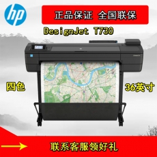 惠普HP DesignJet T730 36英寸绘图仪 四色
