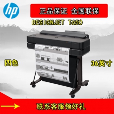 惠普HP DESIGNJET T650 36 英寸 绘图仪 四色