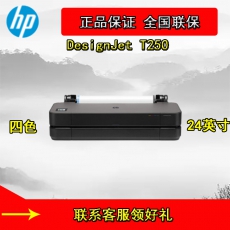 惠普HP DesignJet T250 24英寸绘图仪 四色