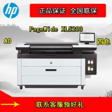 惠普HP PageWide XL5200MPF 商用多功能一体机