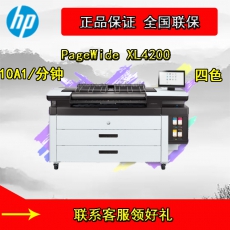 惠普HP PageWide XL4200MFP 商用多功能一体机