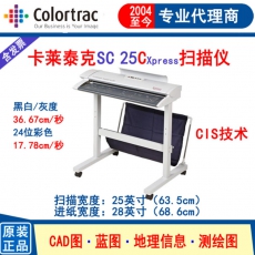 卡莱泰克Colortrac SC25C Xpress大幅面A1规格CIS工程扫描仪