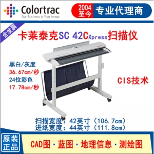 卡莱泰克Colortrac SC42C Xpress大幅面A0规格CIS工程扫描仪