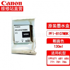 佳能（Canon）  PFI-8107MBK墨盒(130ml)