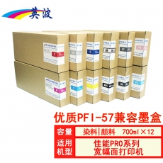 英波PFI-57兼容墨盒 十二色一套 颜料墨盒不含芯片 700ML*12