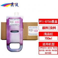 英波PFI-8706墨盒 PM浅品红 染料墨盒不含芯片 700ml
