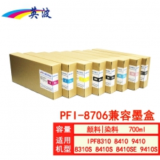 英波PFI-8706墨盒八色一套 颜料墨水不含芯片 700ml*8