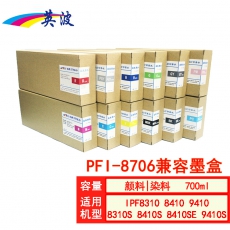 英波PFI-8706墨盒 十二色一套 染料墨盒不含芯片 700ml