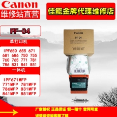 佳能（Canon）PF-04原装打印头